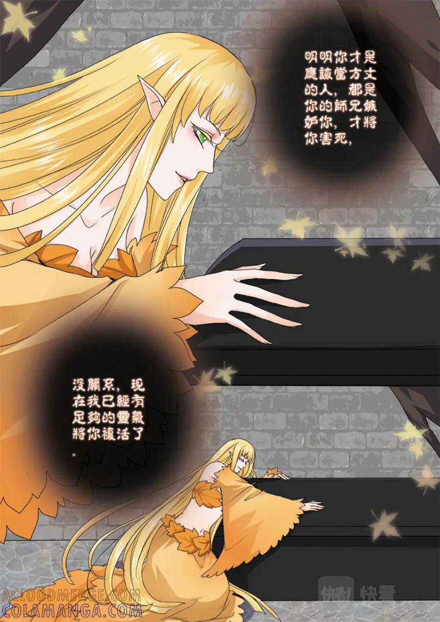 《我的师傅不是人》第七十三话 第3页