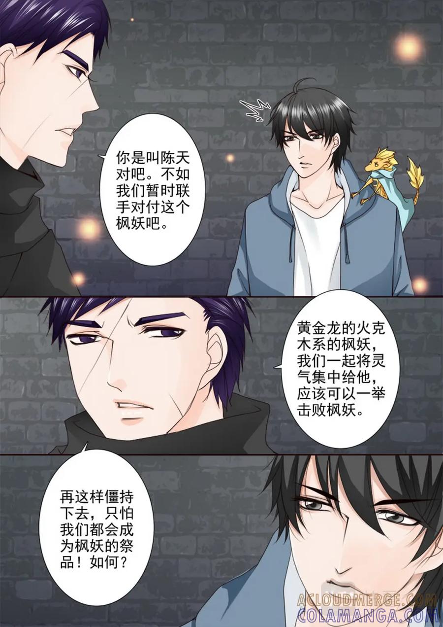 《我的师傅不是人》第七十四话 第2页