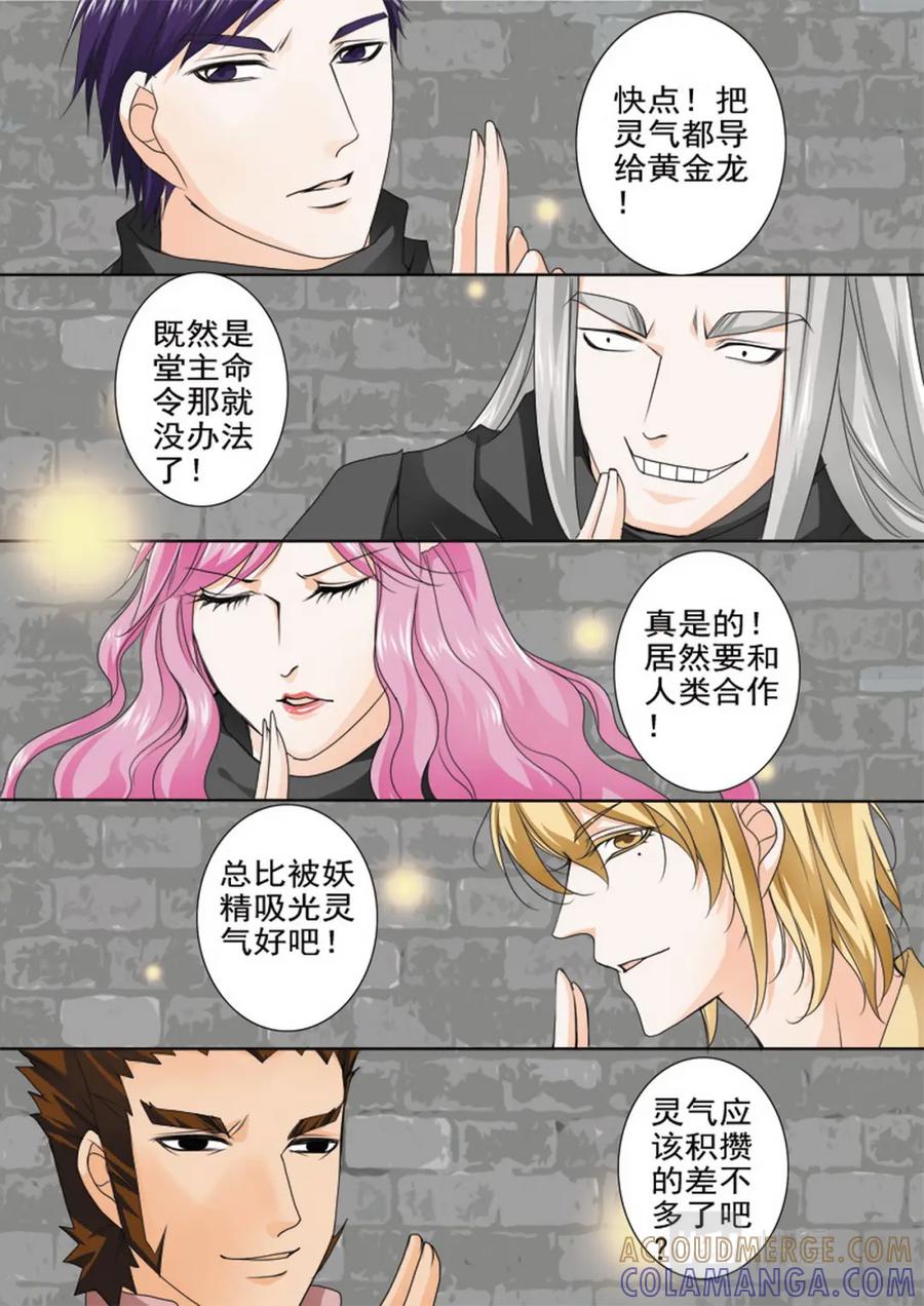 《我的师傅不是人》第七十四话 第4页