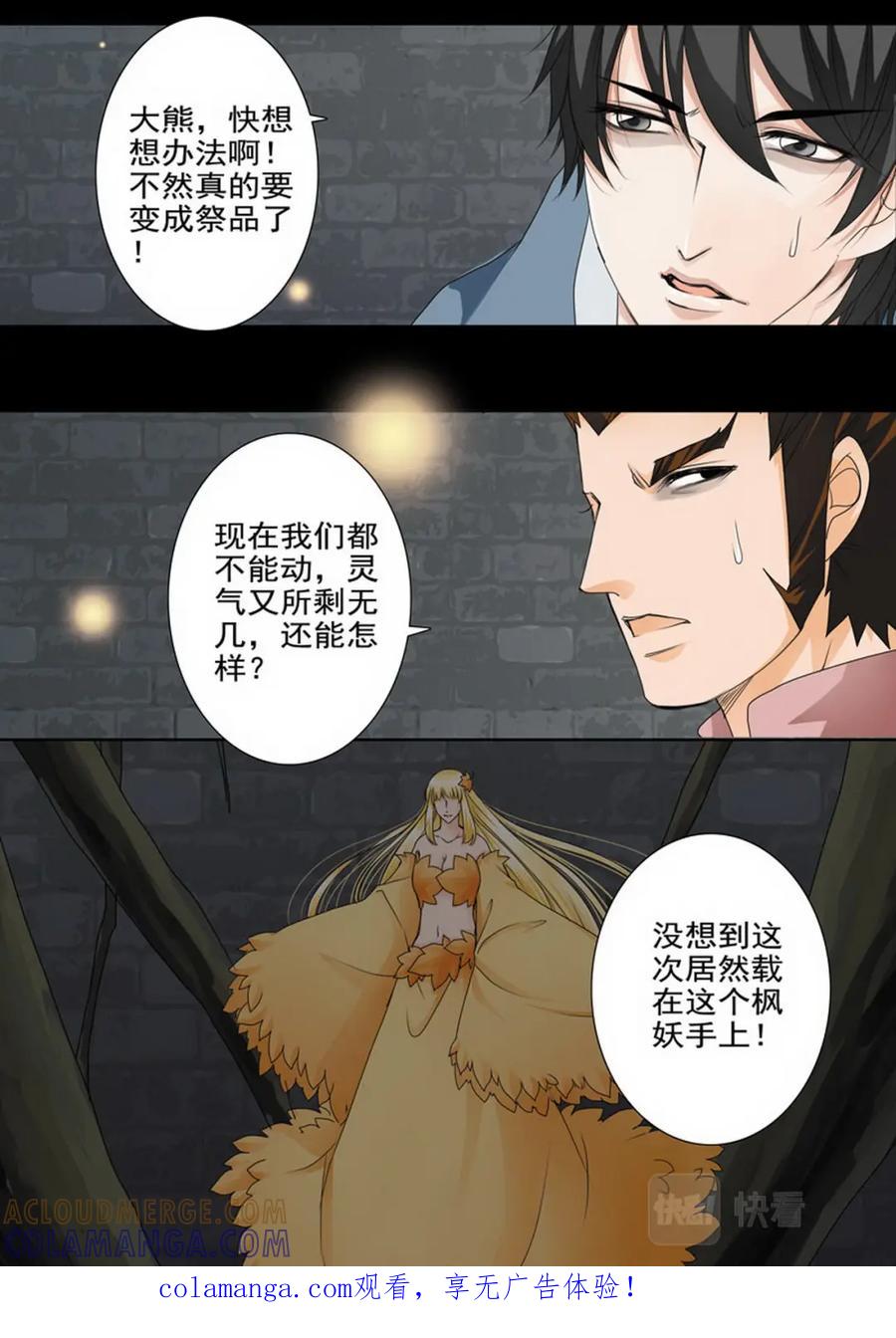 《我的师傅不是人》第七十四话 第1页