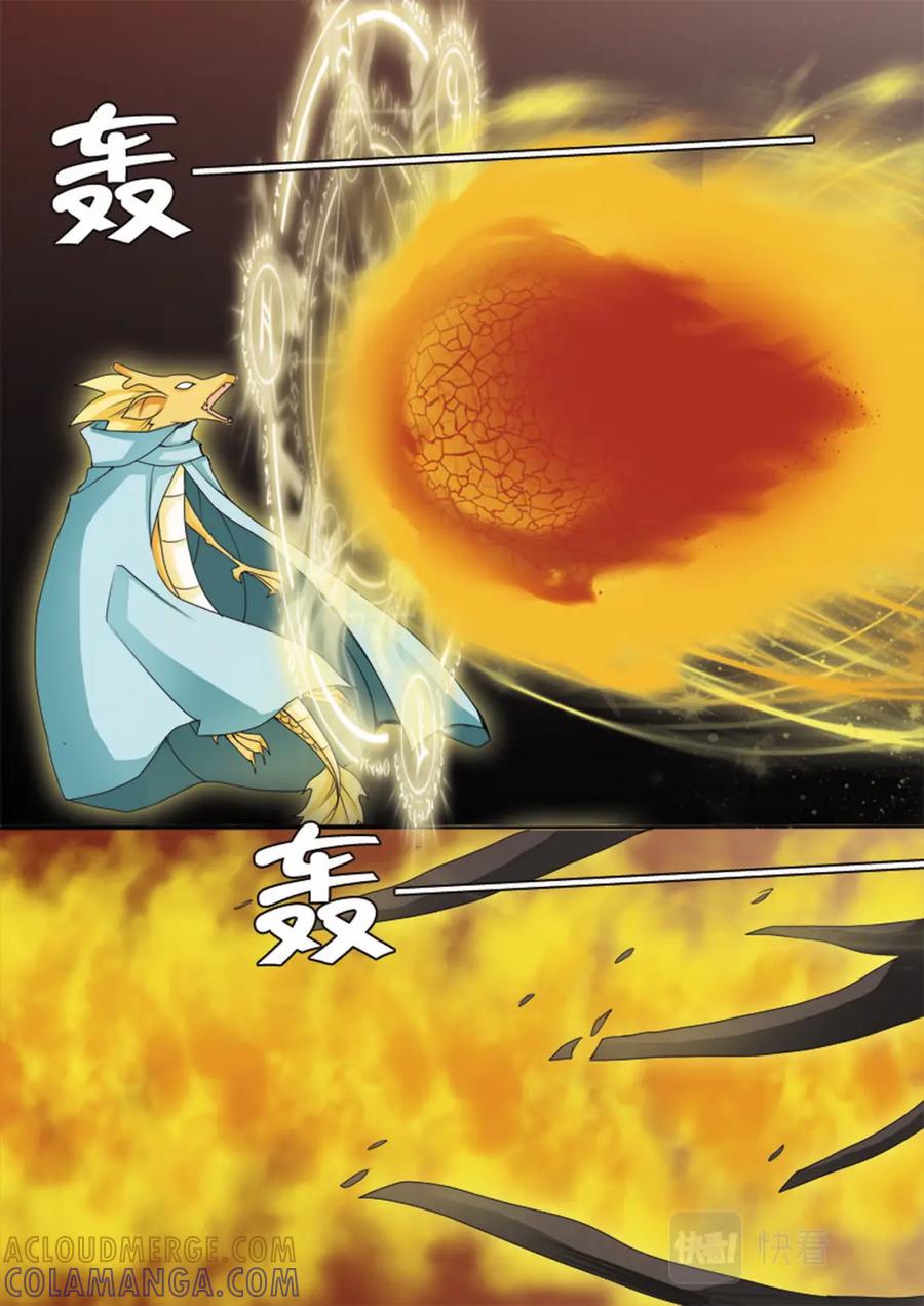 《我的师傅不是人》第七十四话 第7页