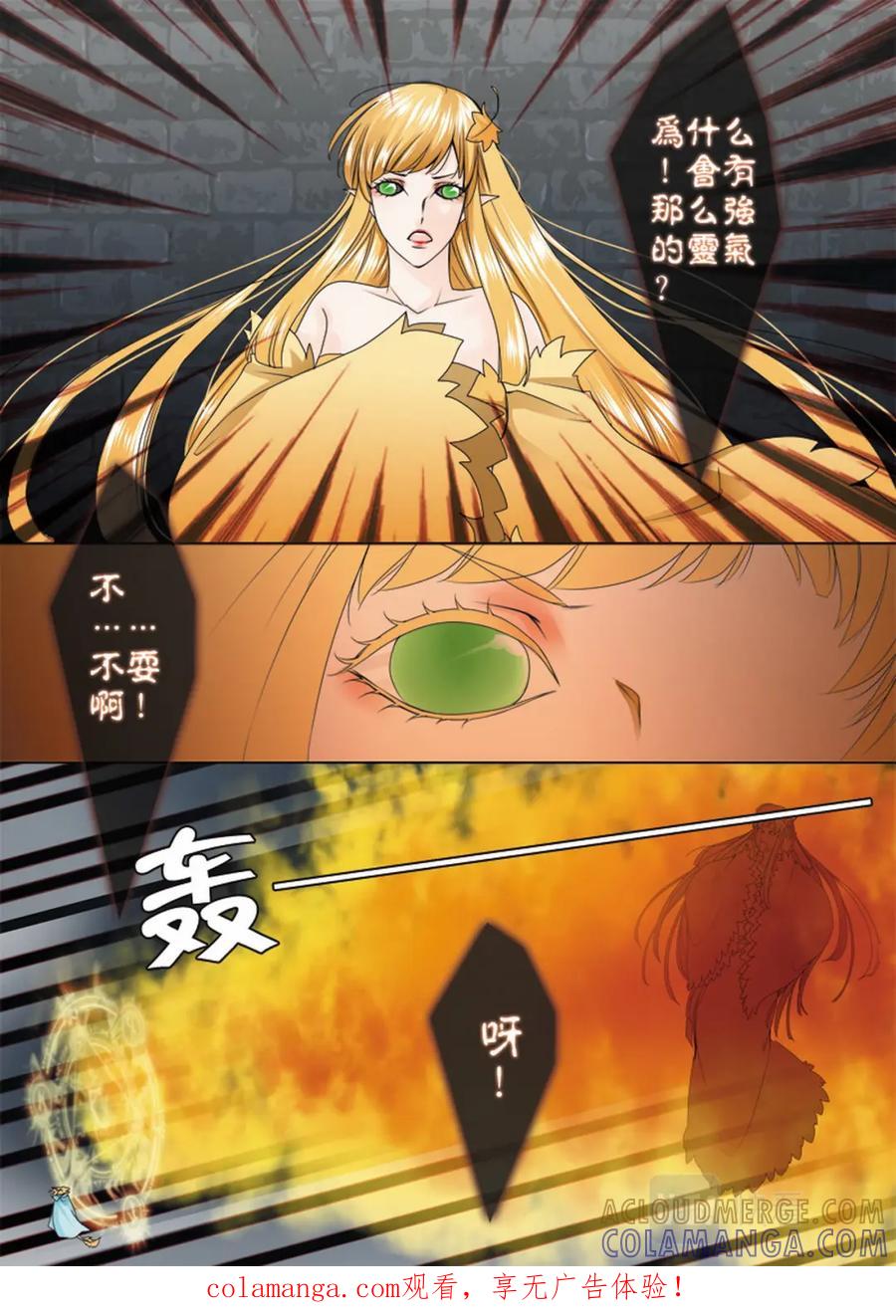 《我的师傅不是人》第七十四话 第8页