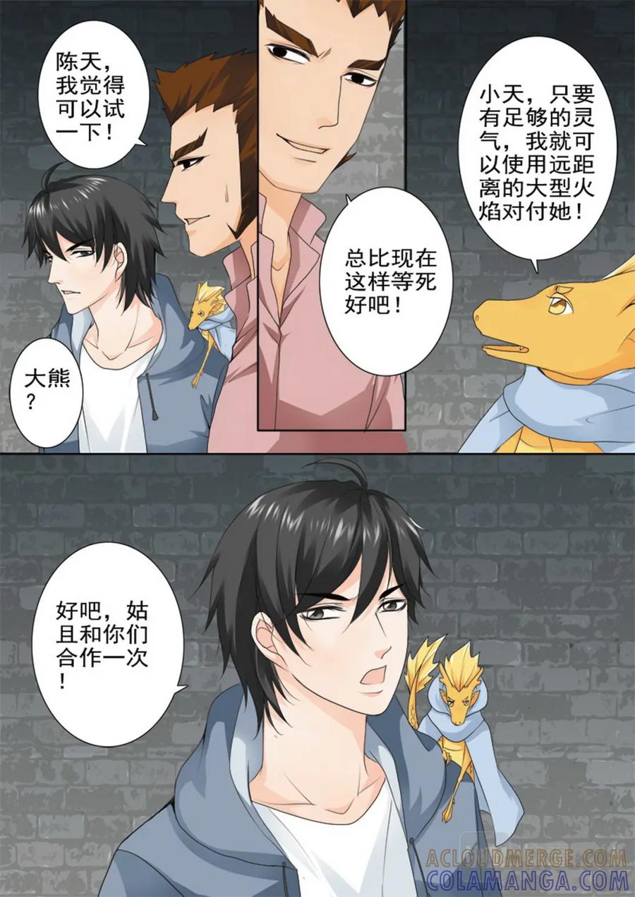《我的师傅不是人》第七十四话 第3页