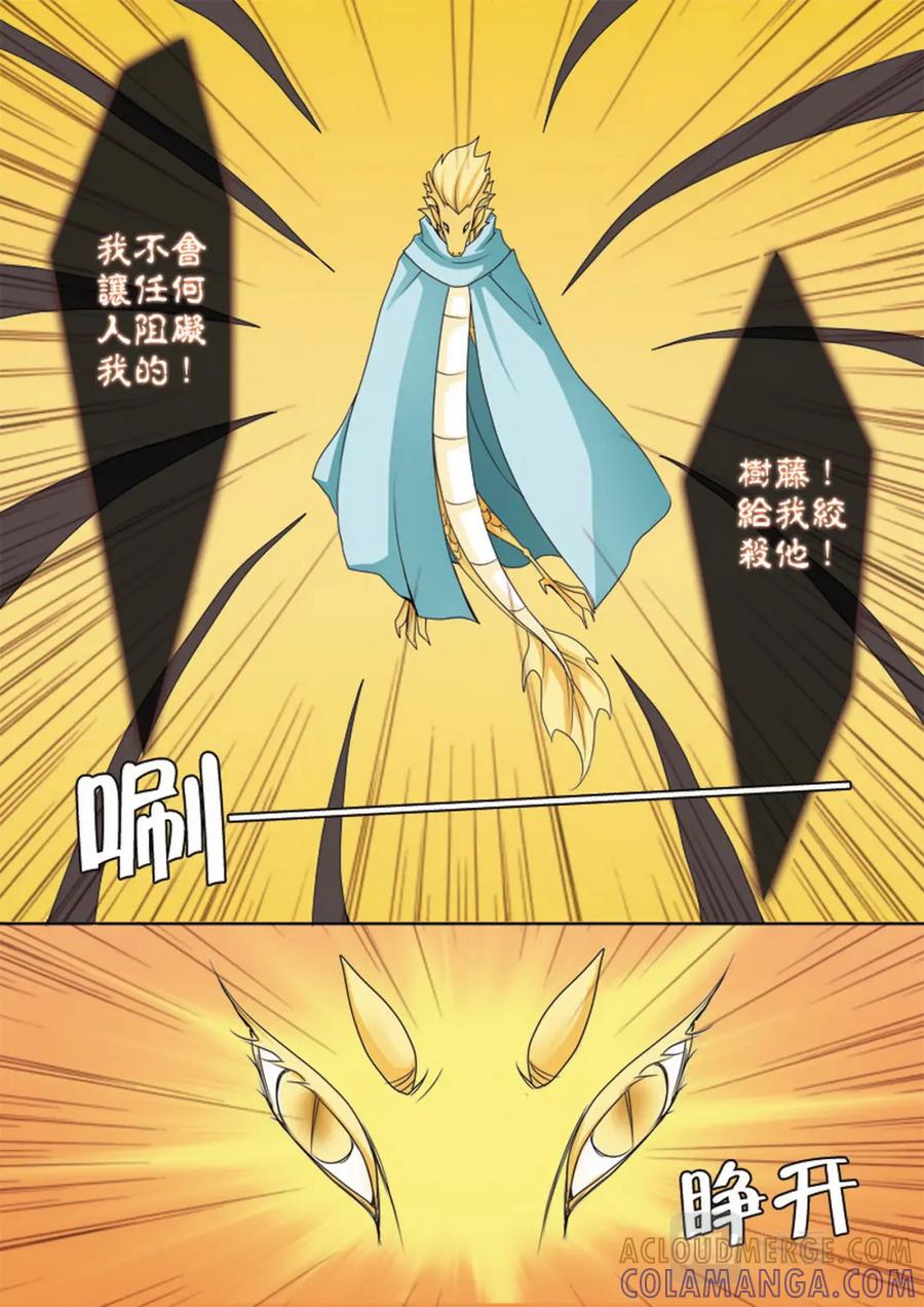 《我的师傅不是人》第七十四话 第6页