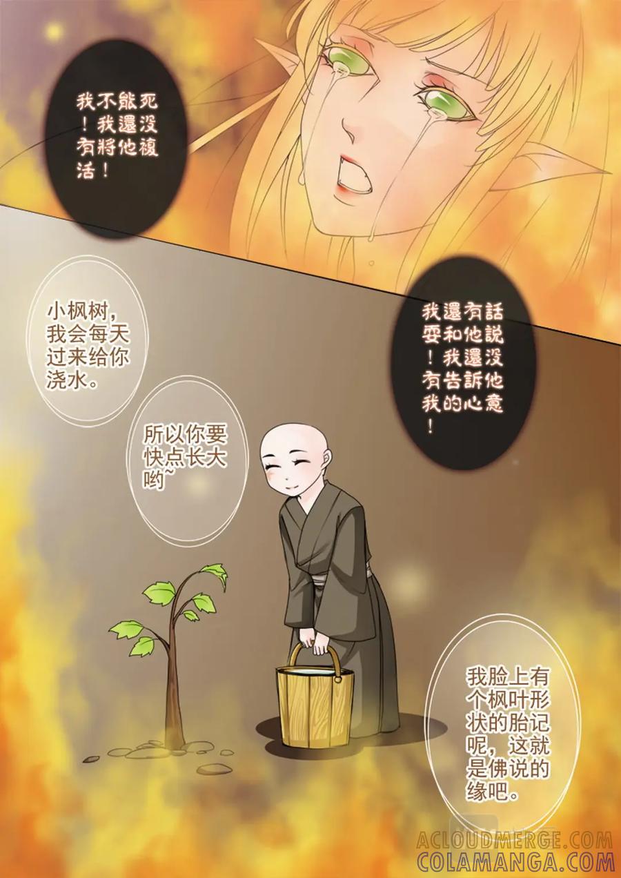 《我的师傅不是人》第七十五话 第2页