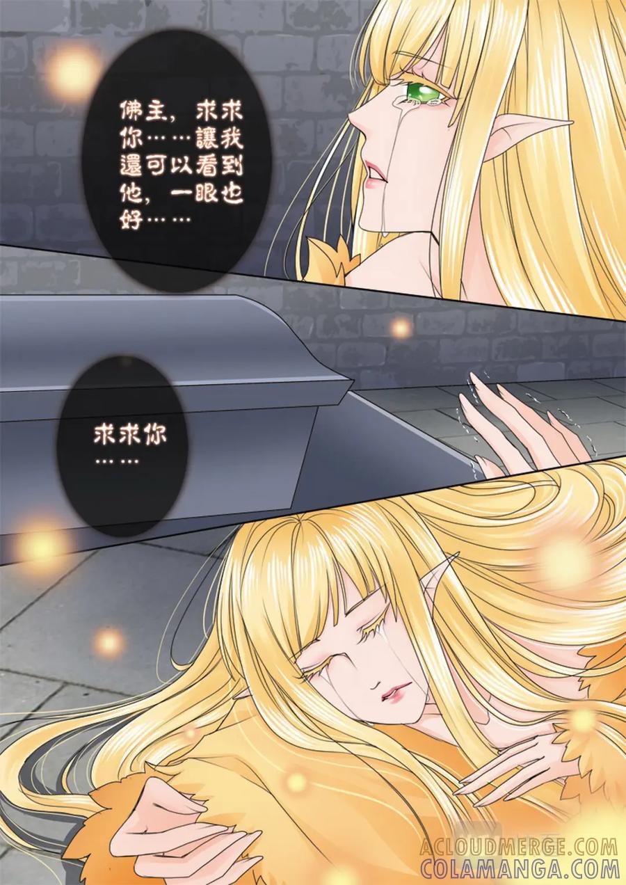 《我的师傅不是人》第七十五话 第8页