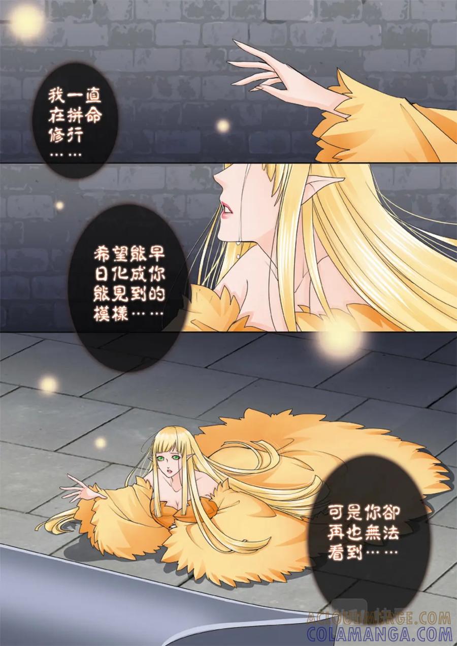《我的师傅不是人》第七十五话 第6页