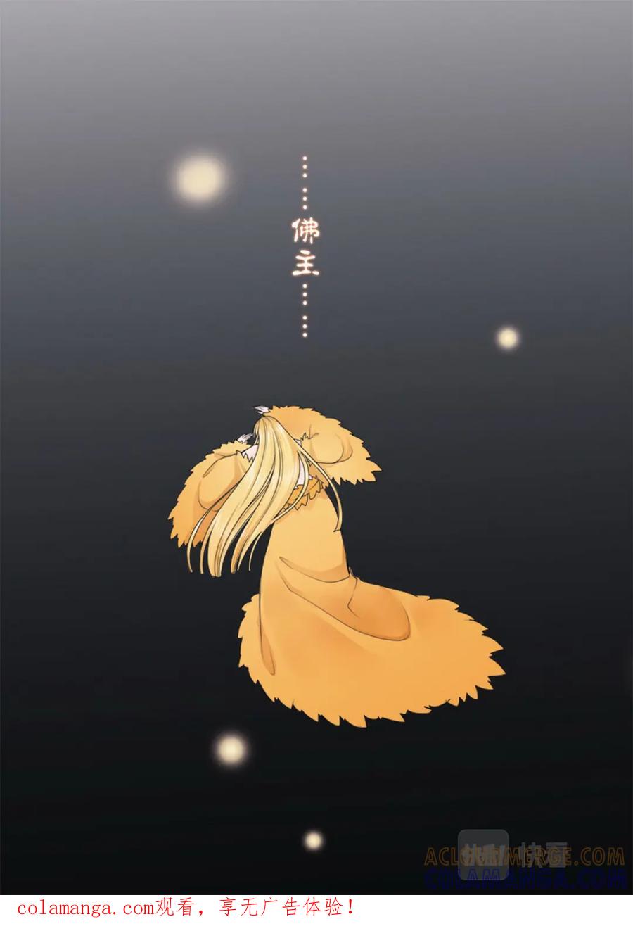 《我的师傅不是人》第七十五话 第9页