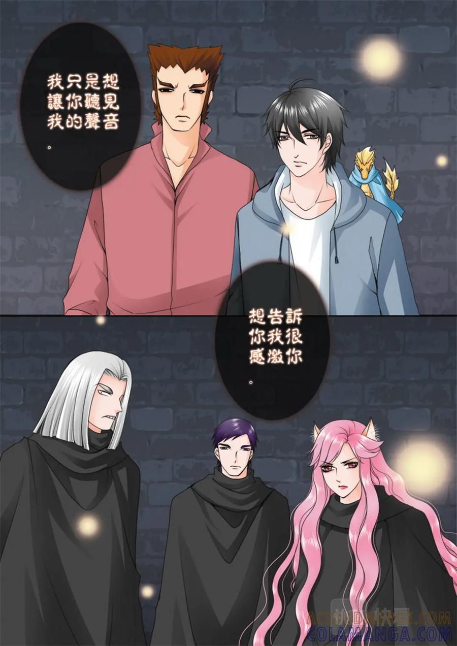 《我的师傅不是人》第七十五话 第7页
