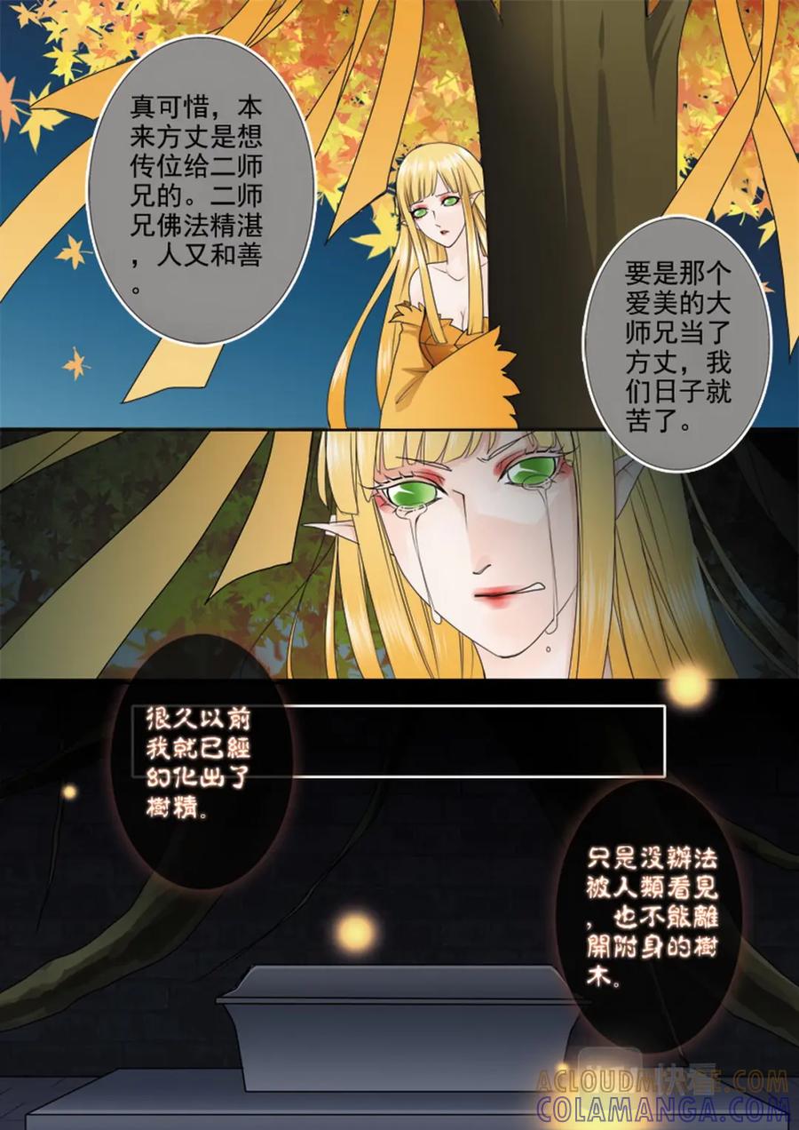 《我的师傅不是人》第七十五话 第5页