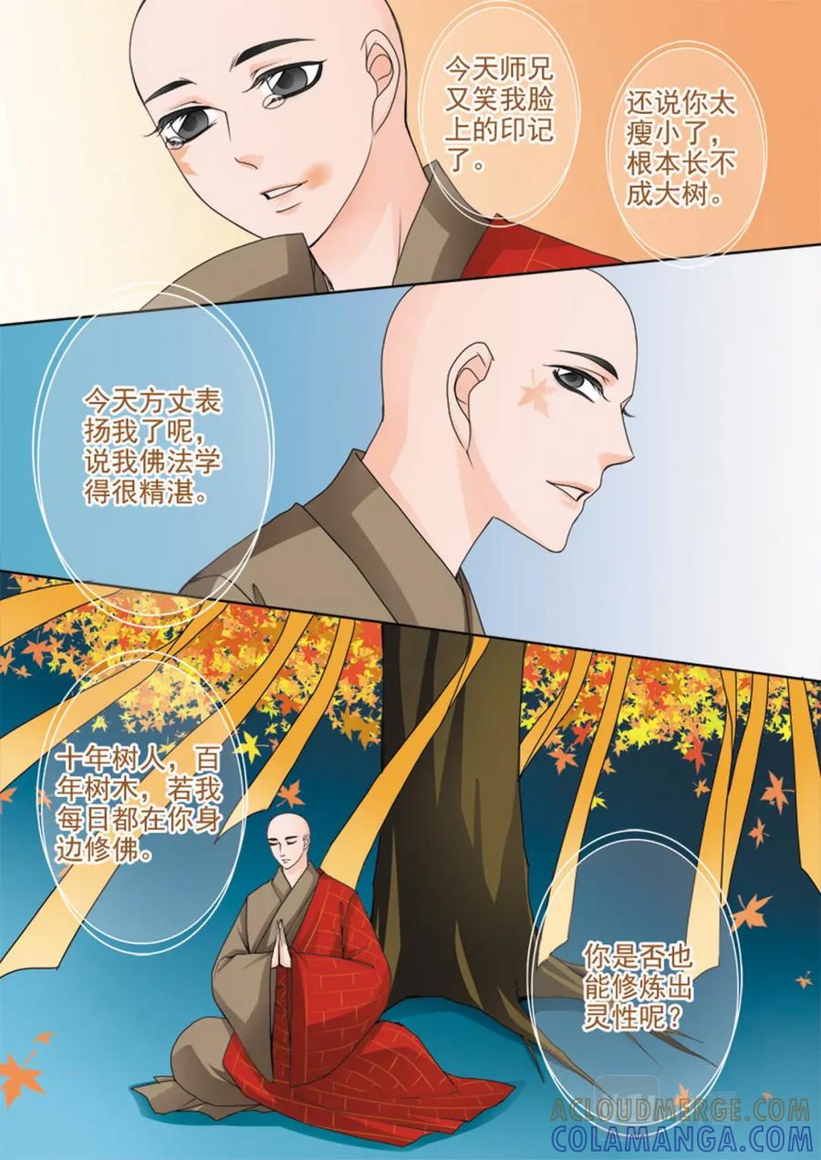 《我的师傅不是人》第七十五话 第3页