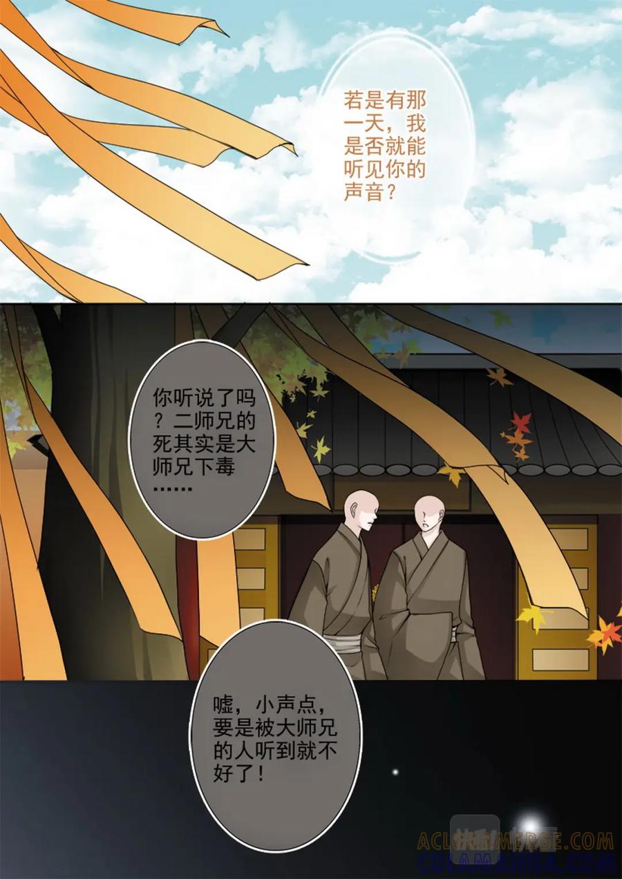 《我的师傅不是人》第七十五话 第4页