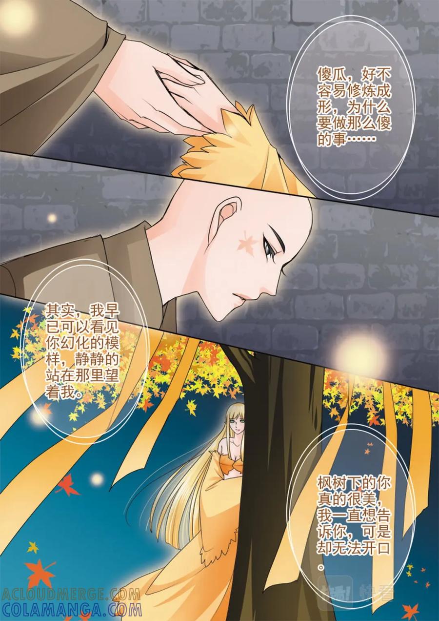 《我的师傅不是人》第七十六话 第2页