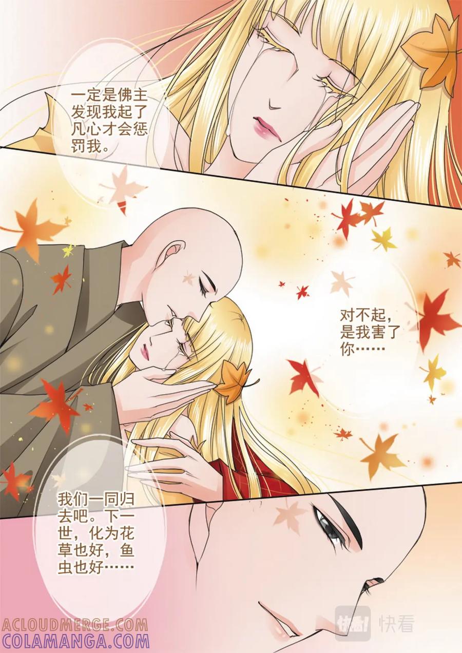 《我的师傅不是人》第七十六话 第3页