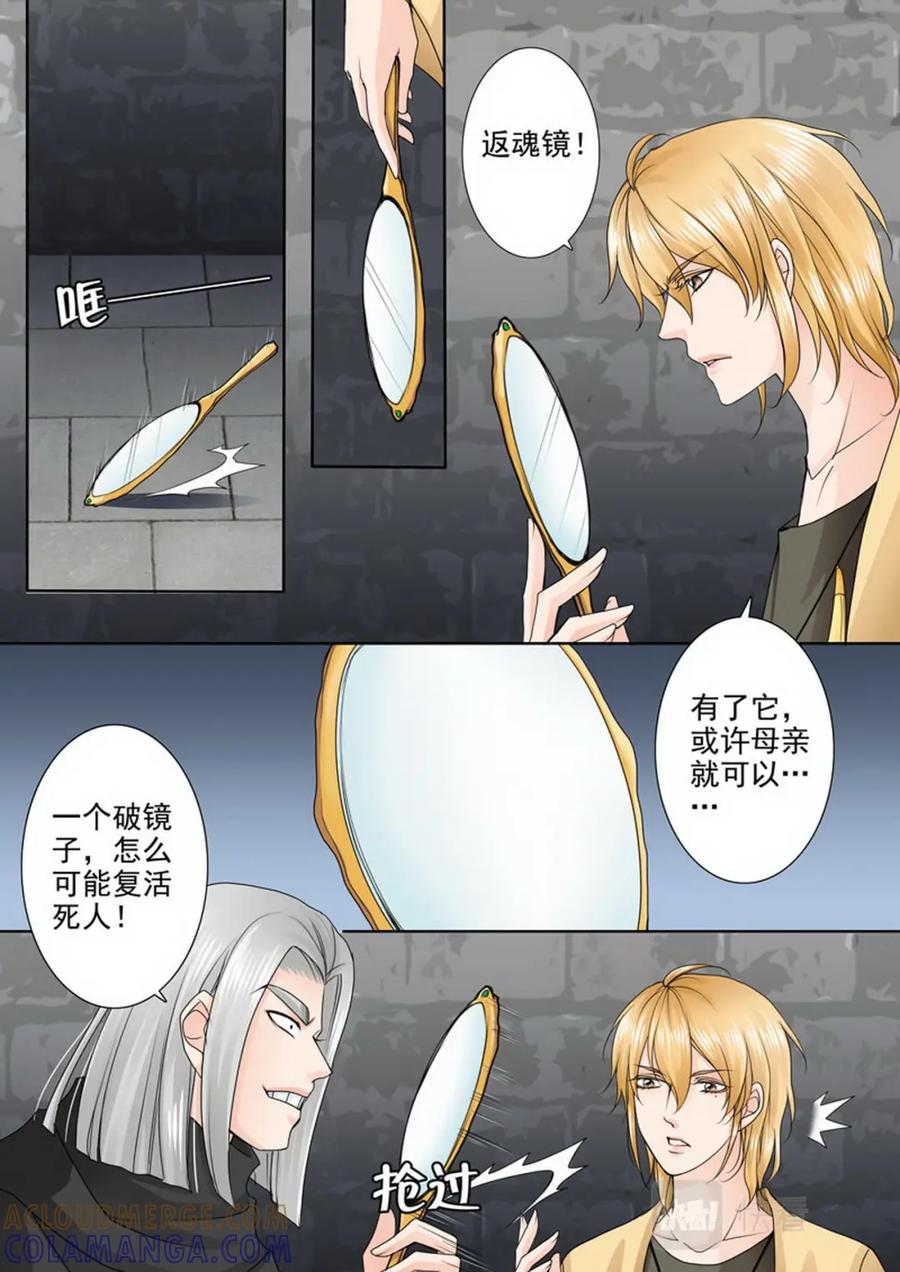 《我的师傅不是人》第七十六话 第5页