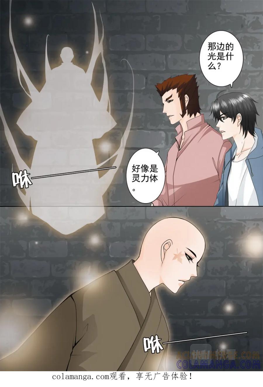 《我的师傅不是人》第七十六话 第1页