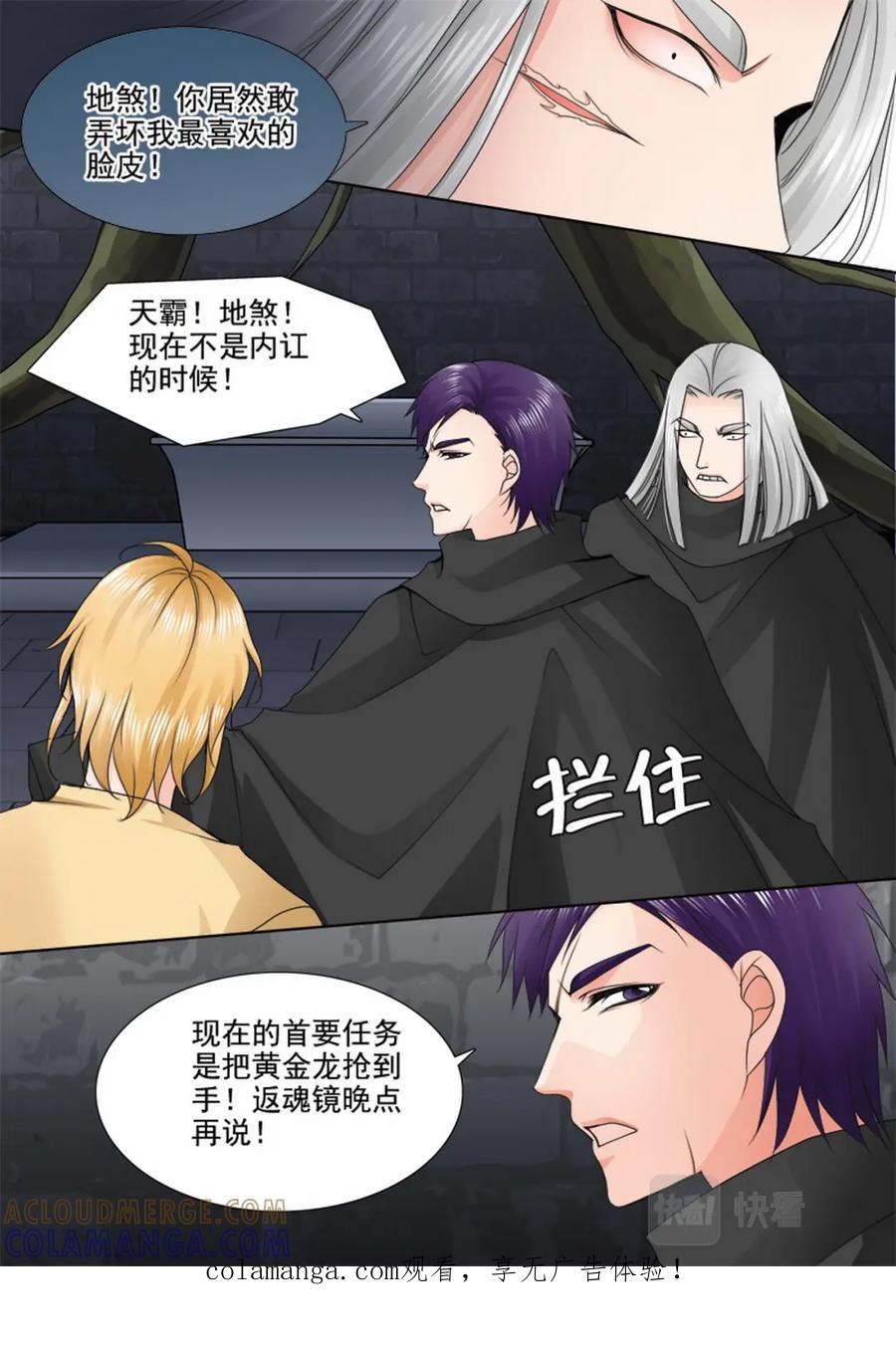 《我的师傅不是人》第七十六话 第8页