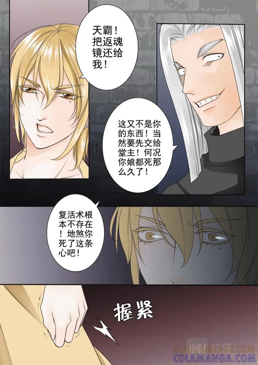 《我的师傅不是人》第七十六话 第6页