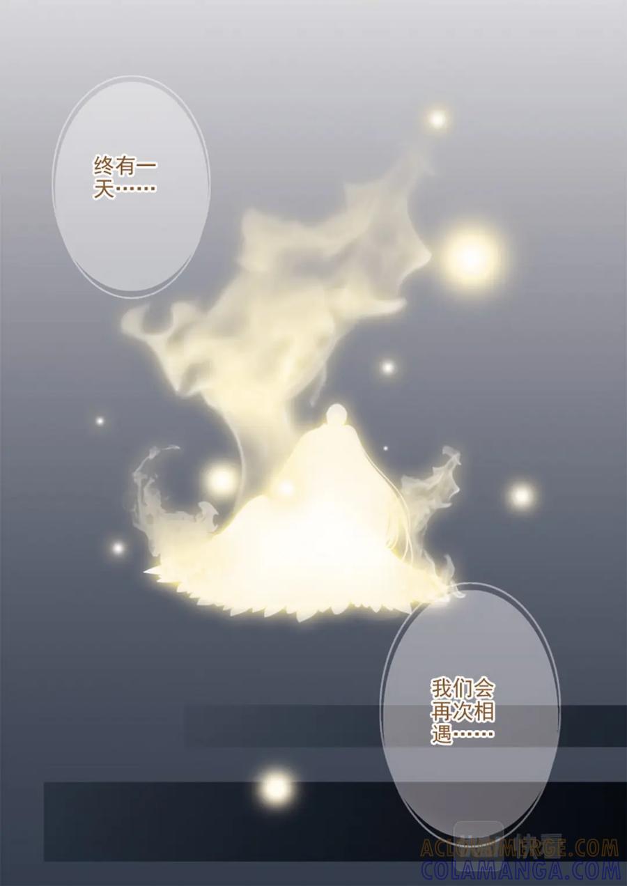 《我的师傅不是人》第七十六话 第4页