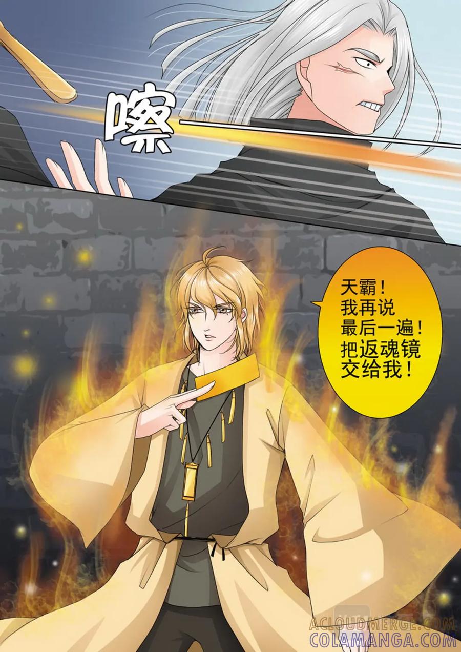 《我的师傅不是人》第七十六话 第7页