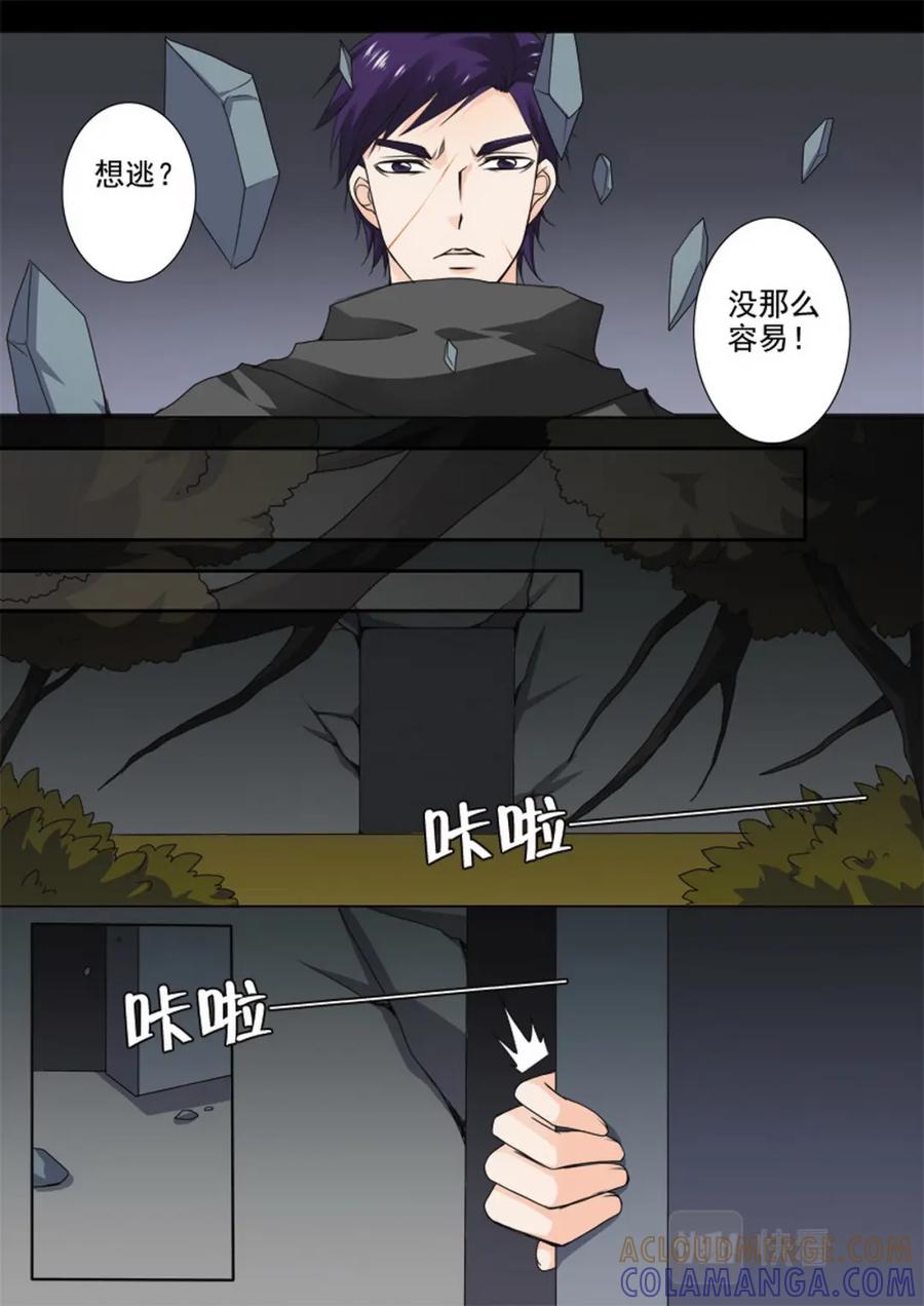 《我的师傅不是人》第七十七话 第7页