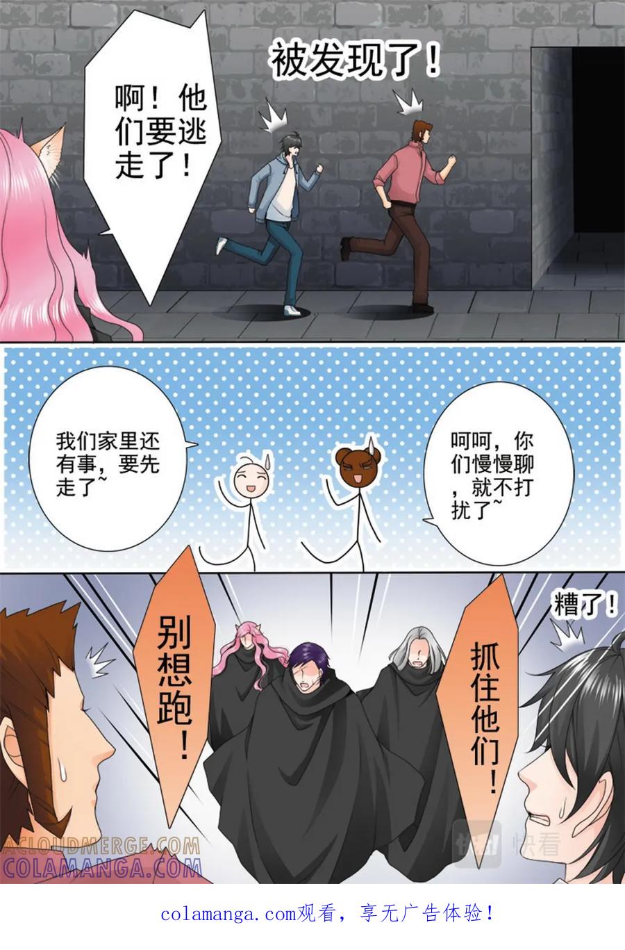 《我的师傅不是人》第七十七话 第1页