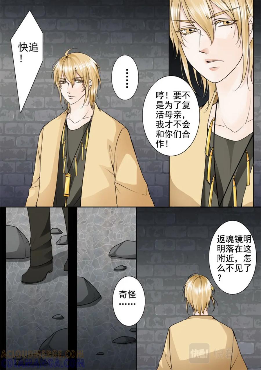 《我的师傅不是人》第七十七话 第4页