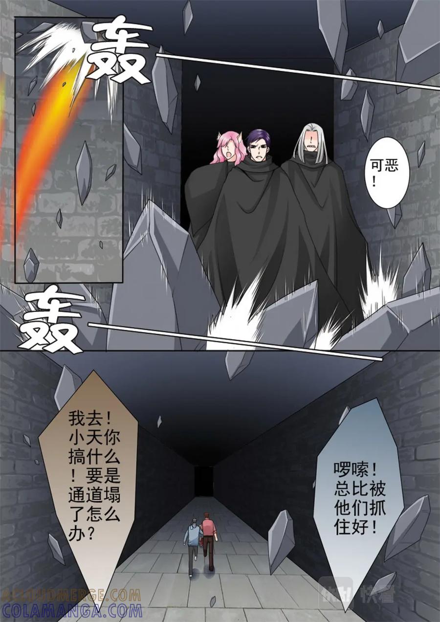 《我的师傅不是人》第七十七话 第6页
