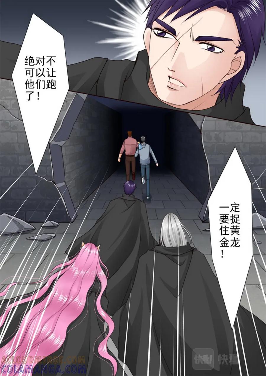 《我的师傅不是人》第七十七话 第3页