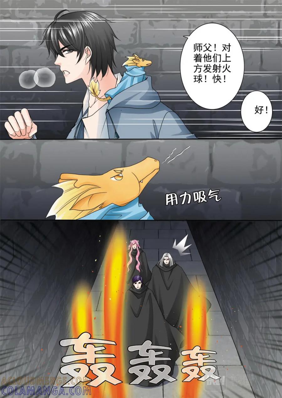 《我的师傅不是人》第七十七话 第5页