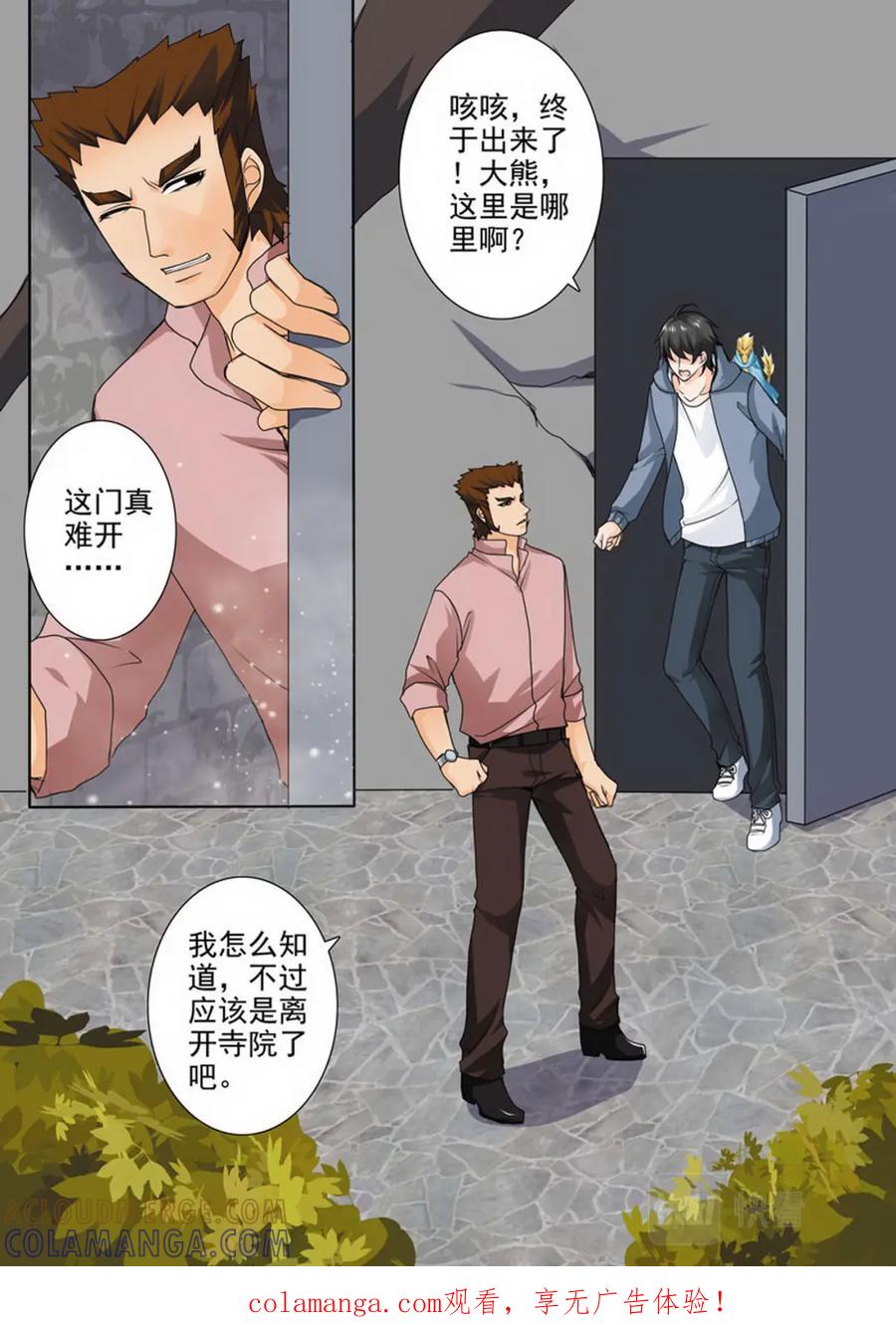 《我的师傅不是人》第七十七话 第8页