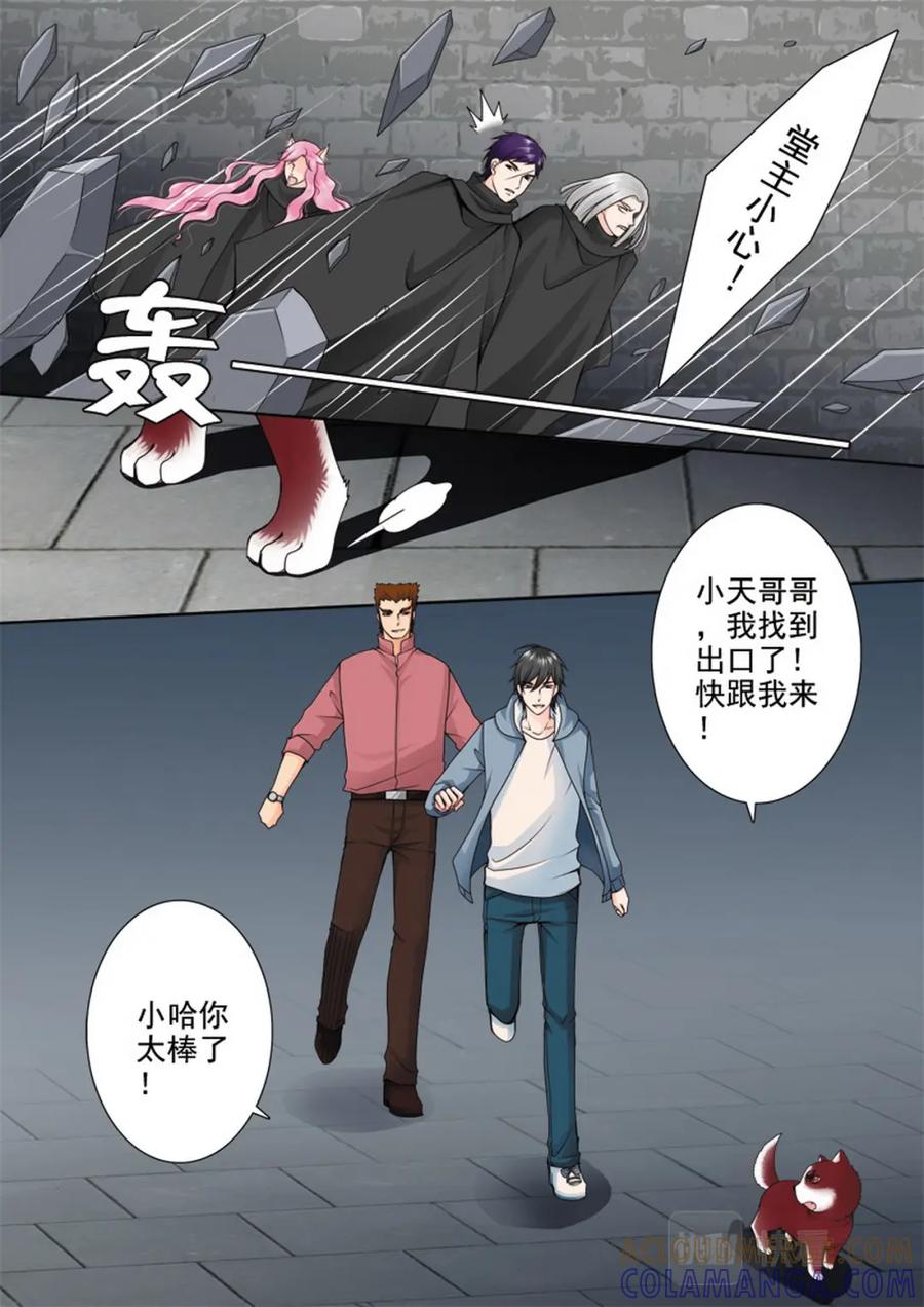《我的师傅不是人》第七十七话 第2页