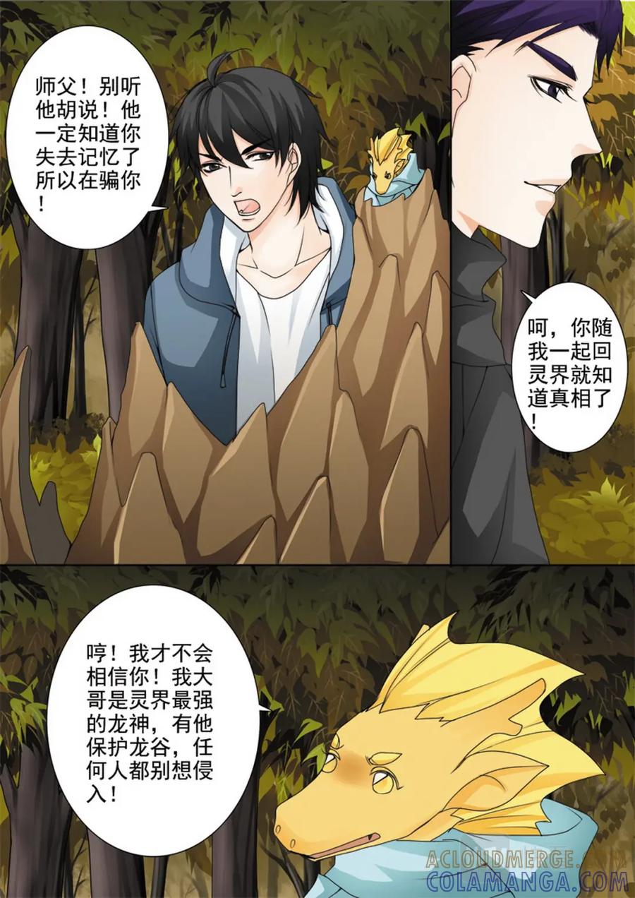 《我的师傅不是人》第七十八话 第6页