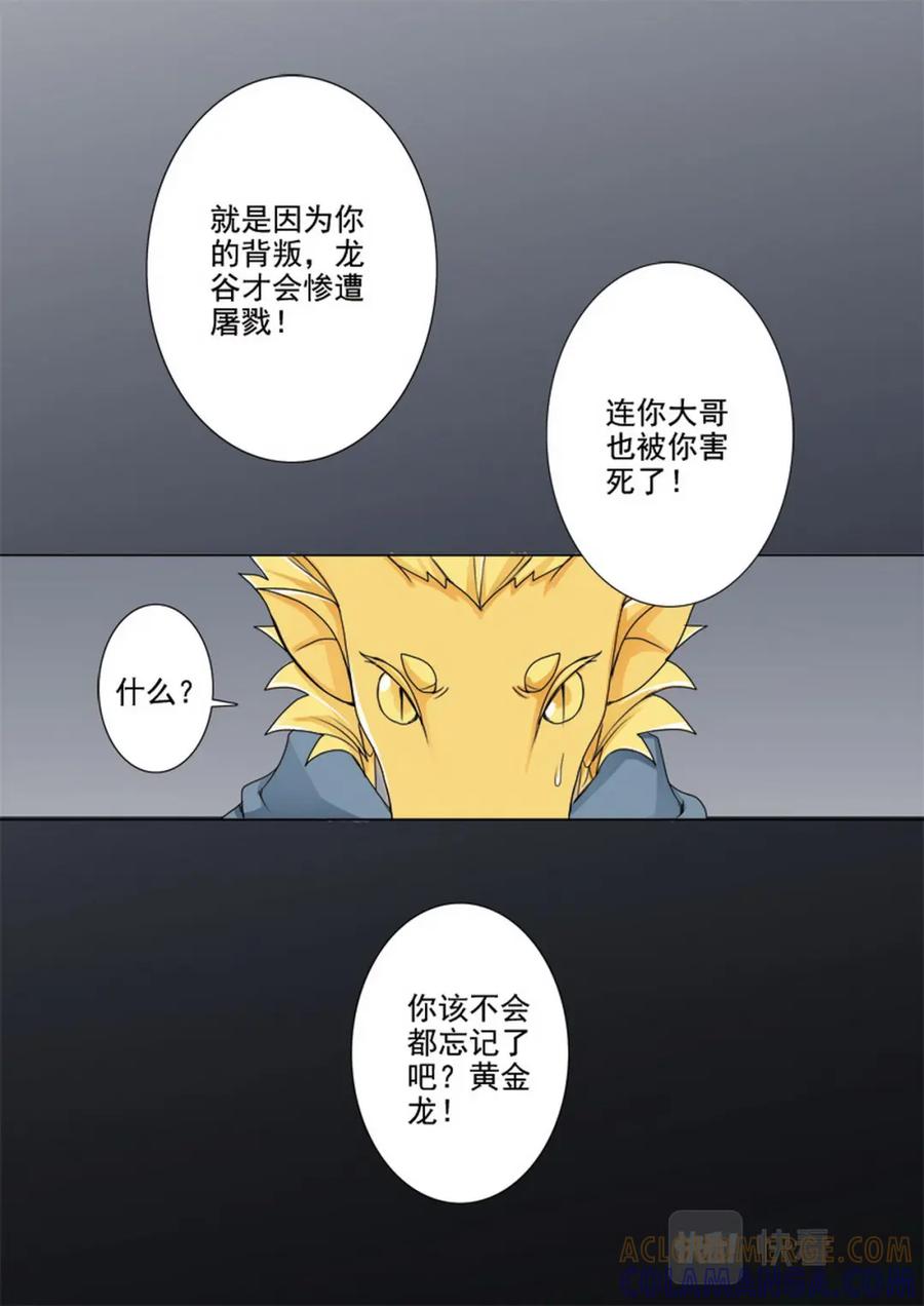 《我的师傅不是人》第七十八话 第5页
