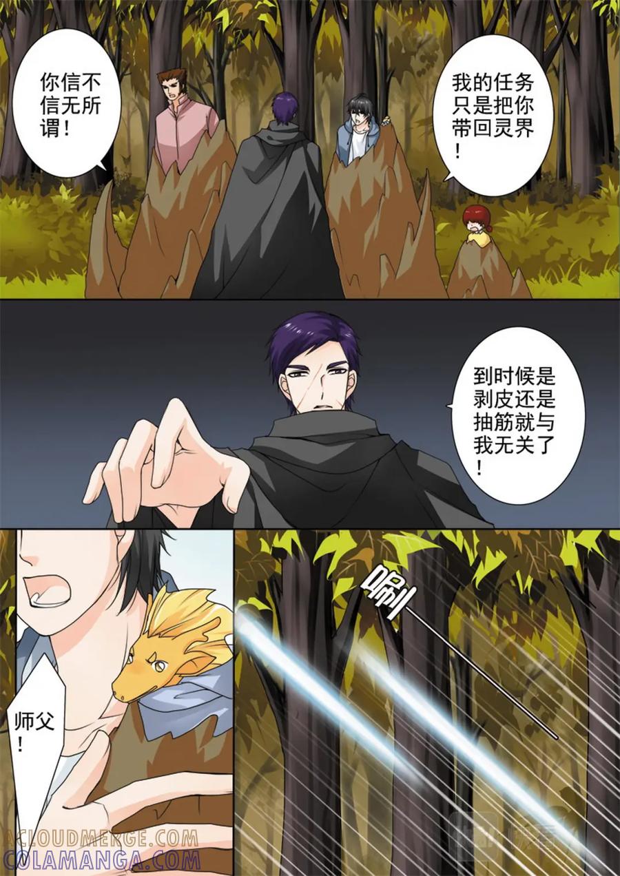《我的师傅不是人》第七十八话 第7页