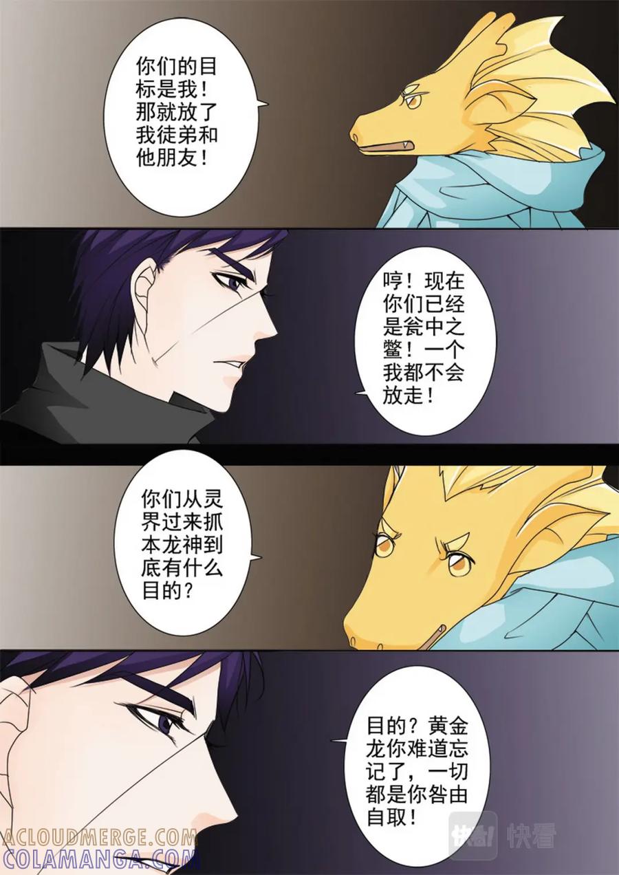 《我的师傅不是人》第七十八话 第4页