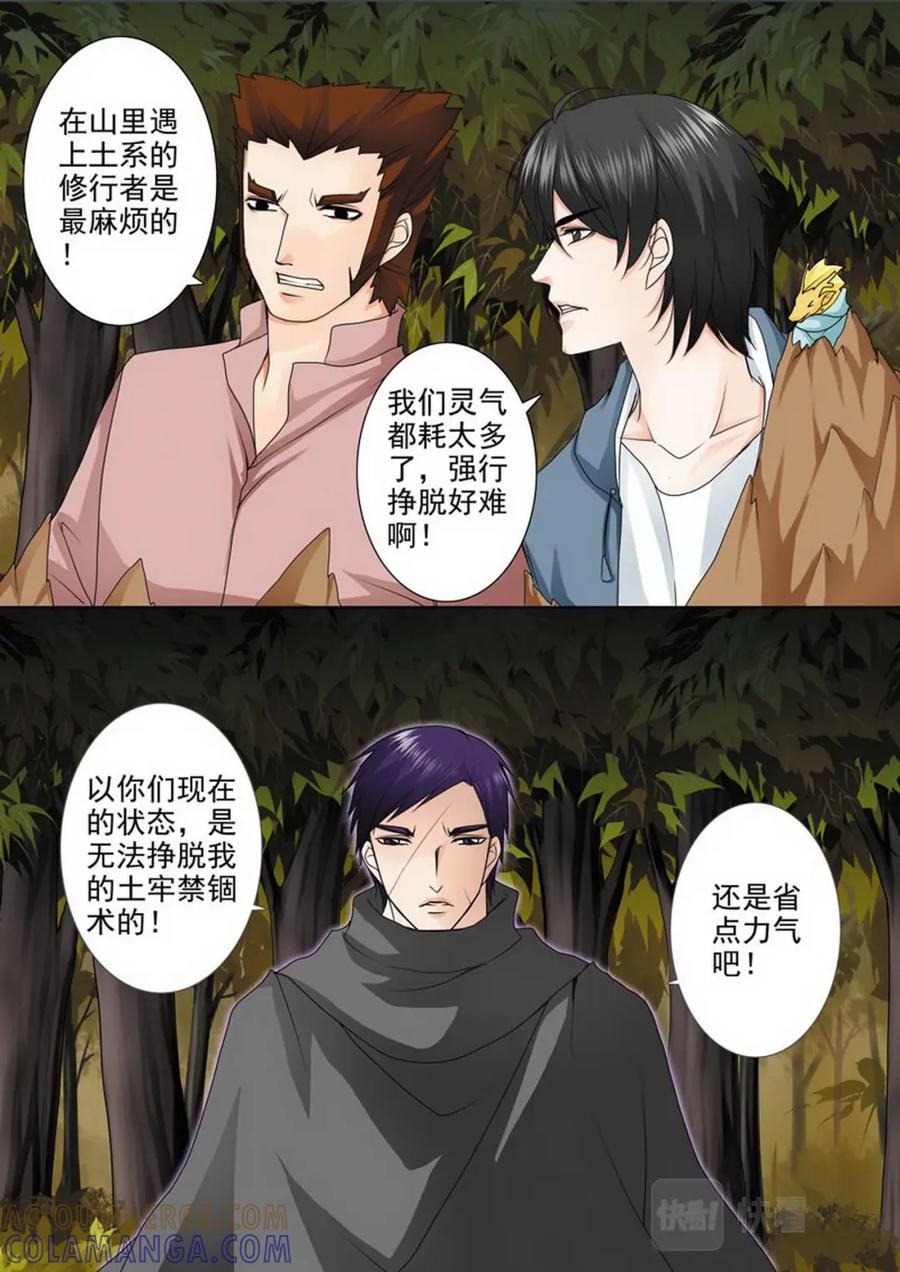 《我的师傅不是人》第七十八话 第3页
