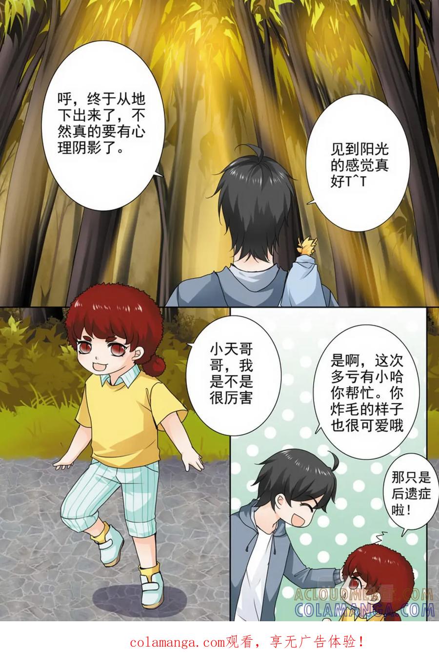 《我的师傅不是人》第七十八话 第1页