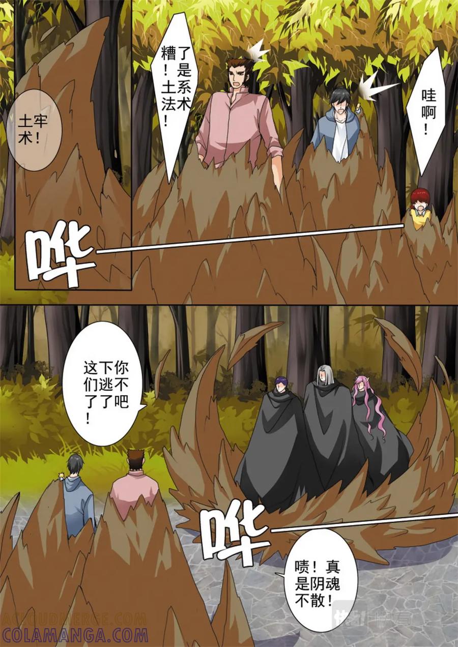 《我的师傅不是人》第七十八话 第2页