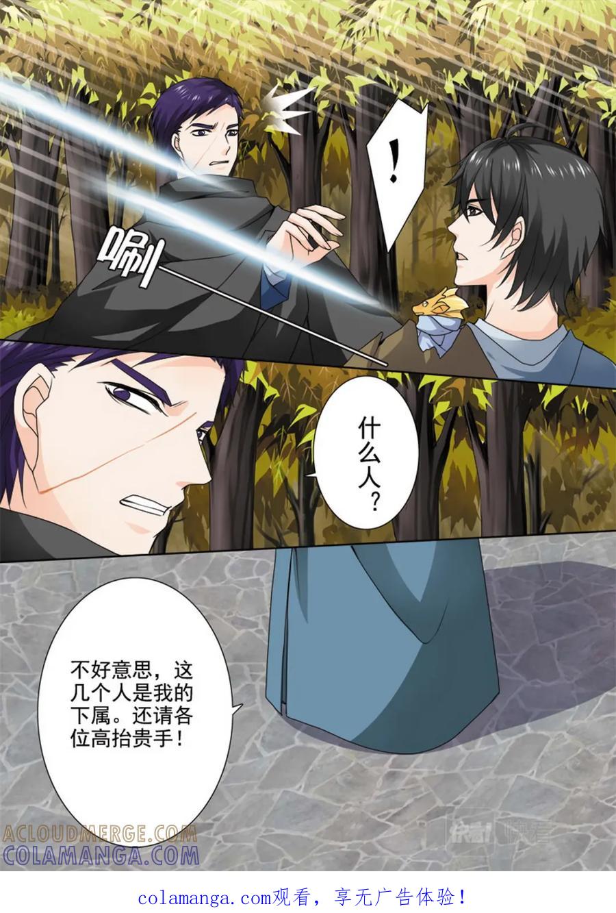 《我的师傅不是人》第七十八话 第8页