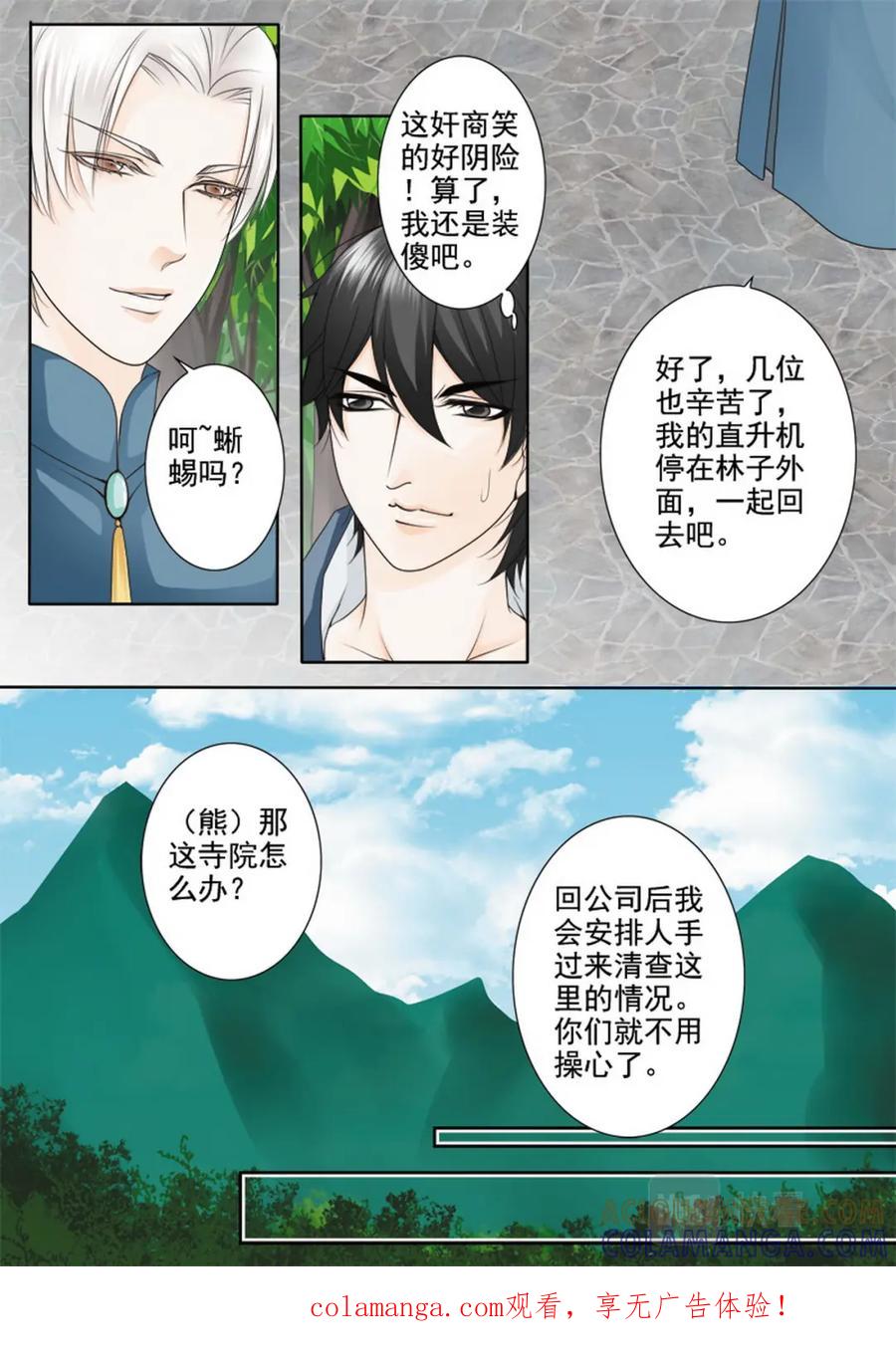 《我的师傅不是人》第七十九话 第9页