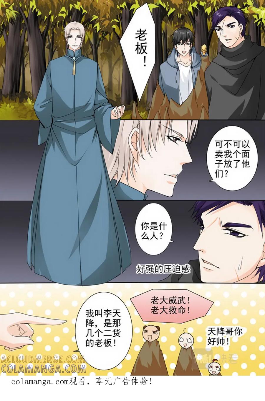 《我的师傅不是人》第七十九话 第1页