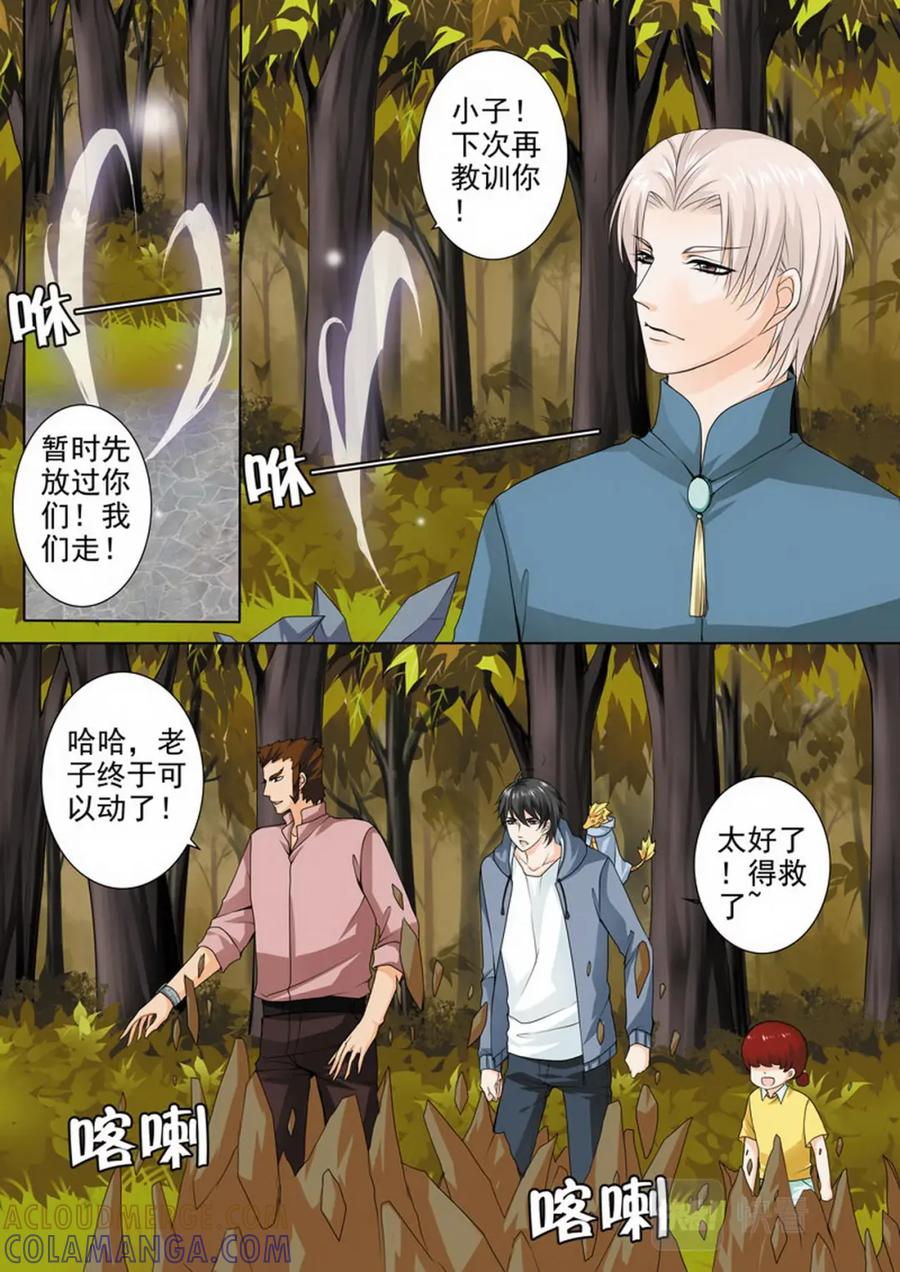 《我的师傅不是人》第七十九话 第6页