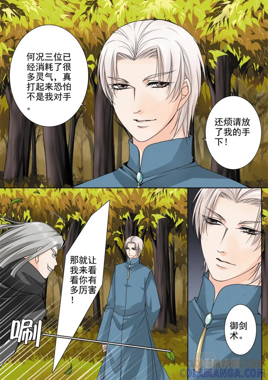 《我的师傅不是人》第七十九话 第3页