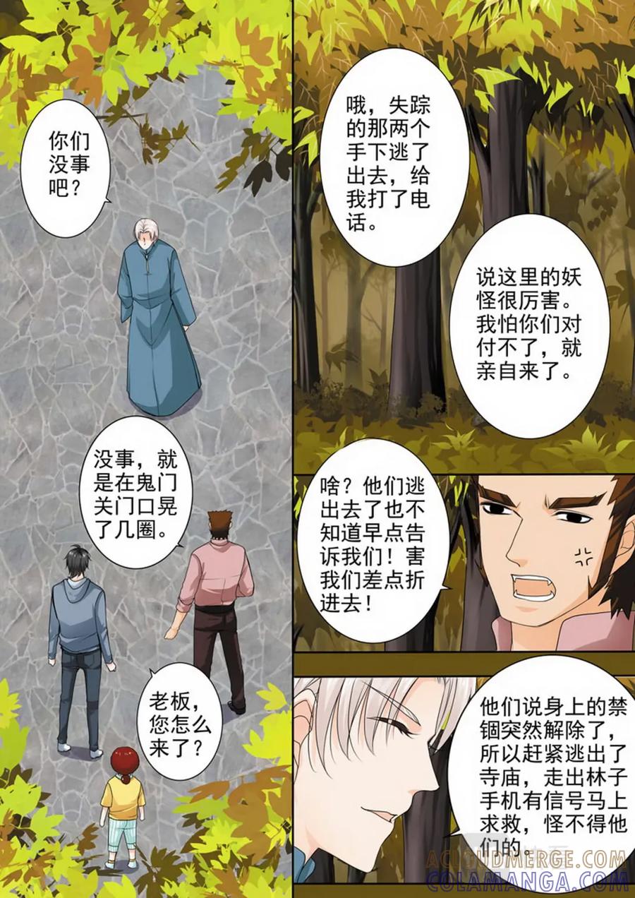 《我的师傅不是人》第七十九话 第7页