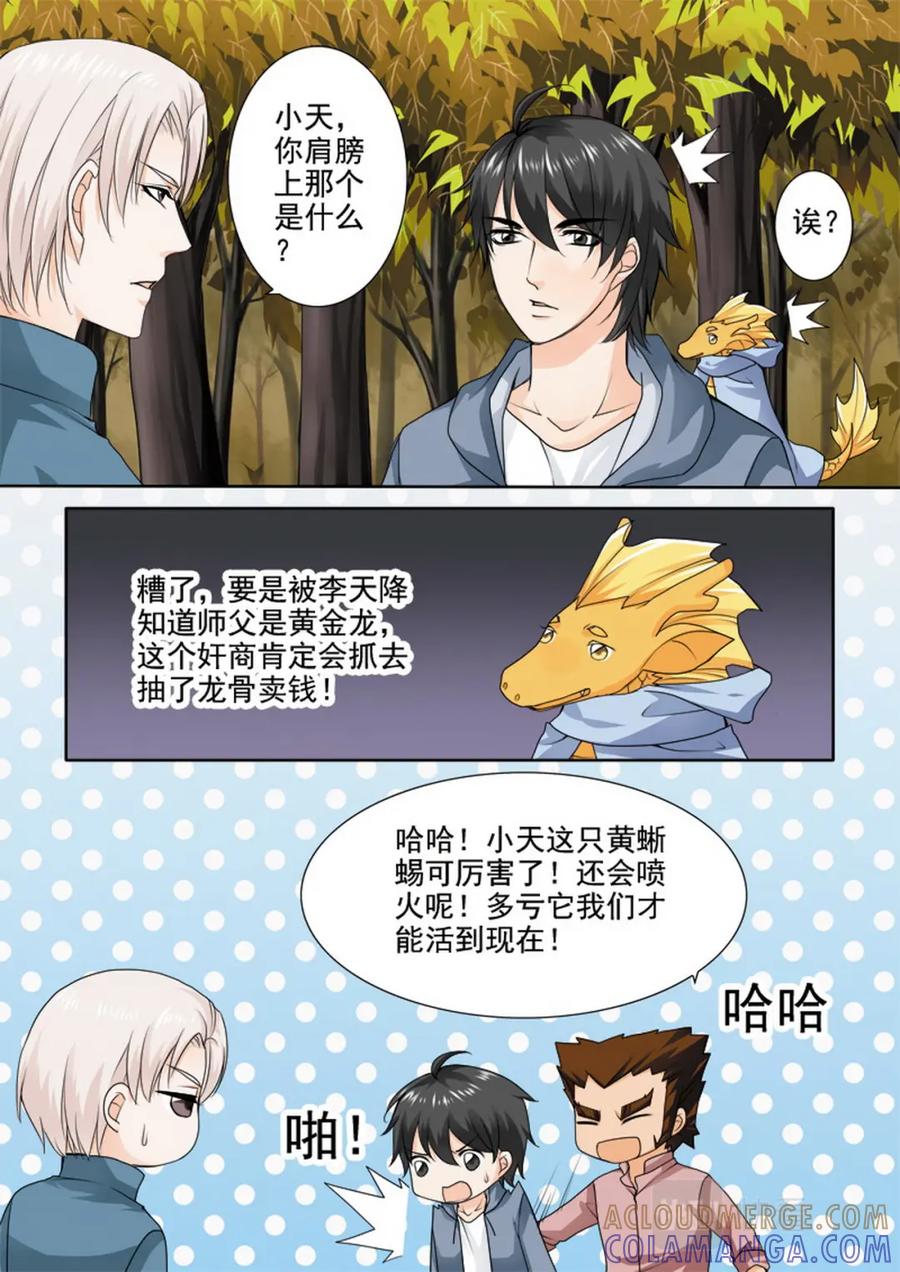 《我的师傅不是人》第七十九话 第8页