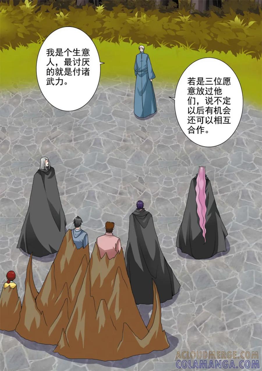 《我的师傅不是人》第七十九话 第2页