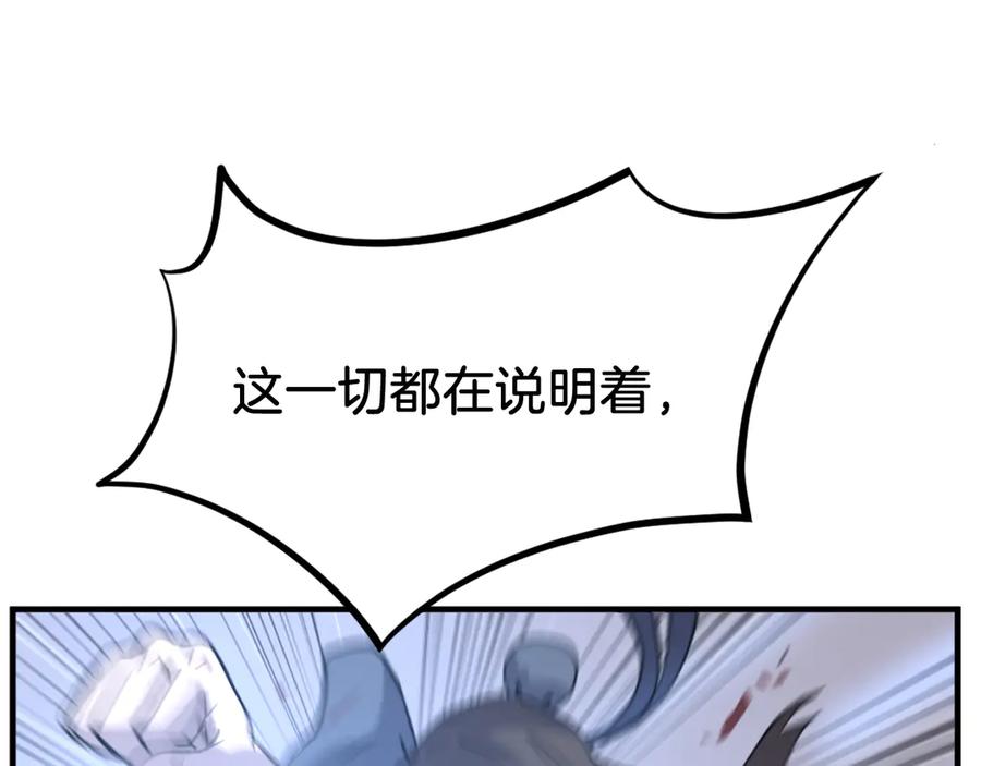 《重生不死尊》第196话 刻骨铭心的痛苦 第175页