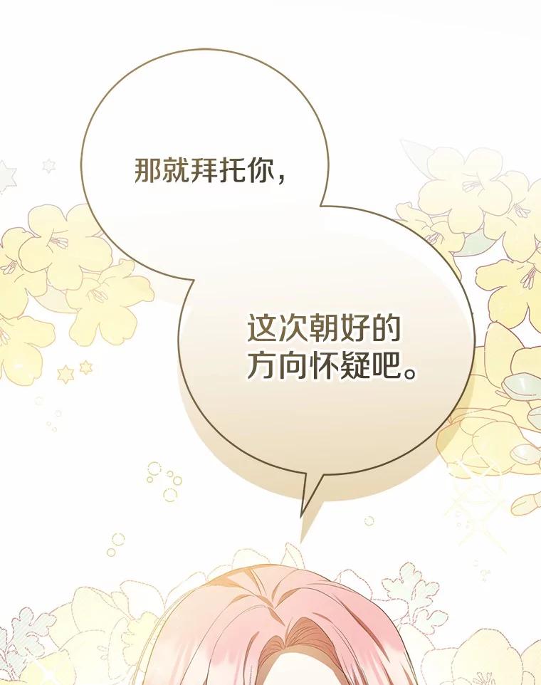 《菲奥尼：预见我与恶魔大公的未来》23.可以原谅我吗？ 第39页