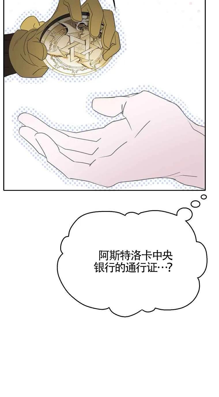 《恶棍家族的继承女》第37话 第18页